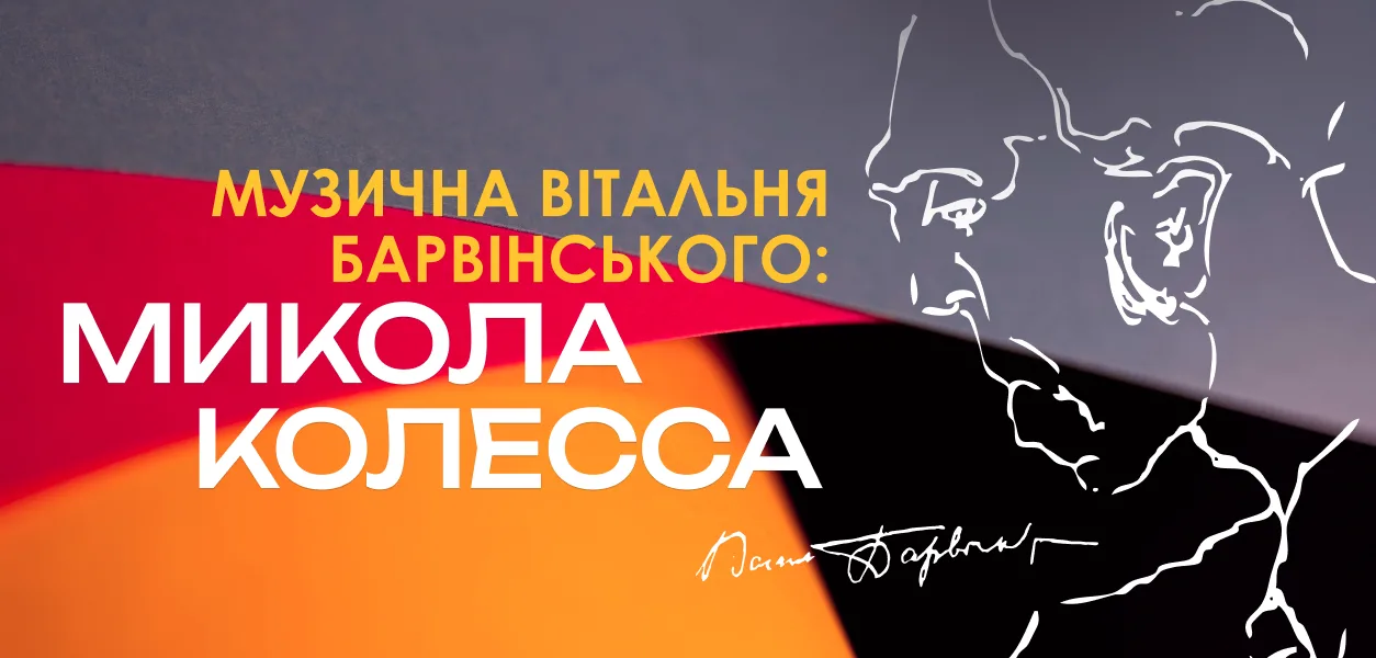 Львівська національна філармонія - Освіжись класикою — червень у філармонії
