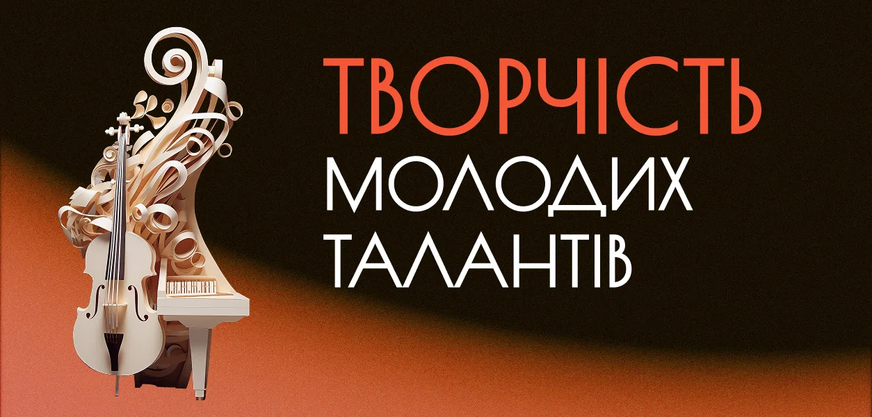 Львівська національна філармонія - Слухай, надихайся, вір — квітень у філармонії