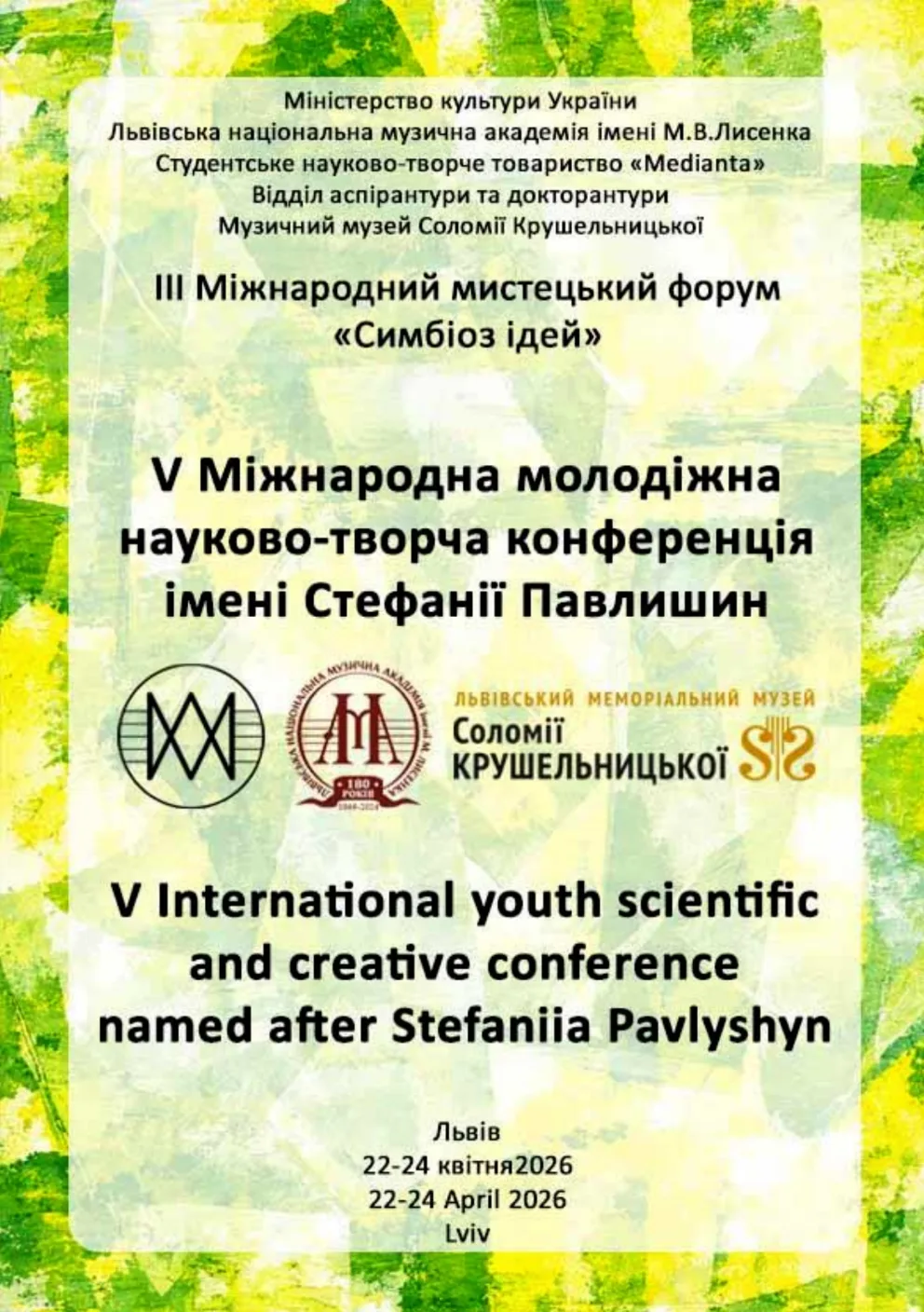 Філармонія взяла участь у конференції імені Стефанії Павлишин - Львівська національна філармонія Львівська національна філармонія - Філармонія взяла участь у конференції імені Стефанії Павлишин