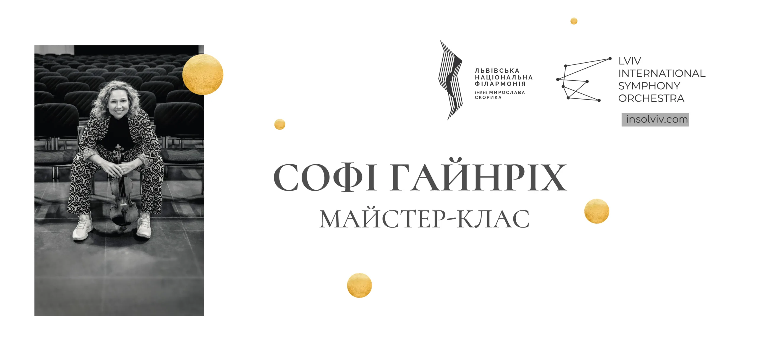 Львівська національна філармонія - Освіжись класикою — червень у філармонії