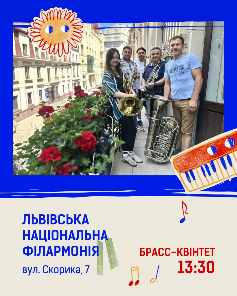 Львівська національна філармонія - Наша участь у Святі Музики