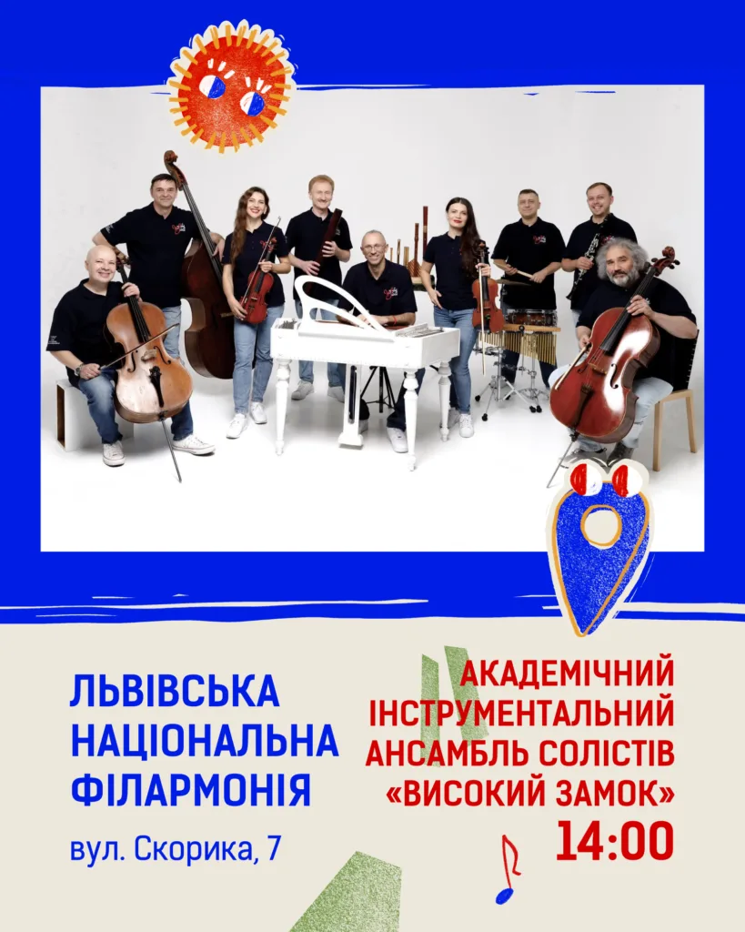 Львівська національна філармонія - Наша участь у Святі Музики
