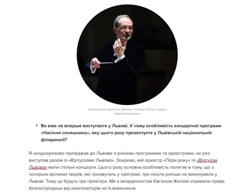 Дмитро Логвин про силу музики, прем’єри у Львові та роль диригента - Львівська національна філармонія Львівська національна філармонія - Дмитро Логвин про силу музики, прем’єри у Львові та роль диригента