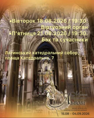 Львівська національна філармонія - Музика в Старому Львові запрошує!