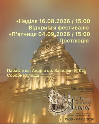 Львівська національна філармонія - Музика в Старому Львові запрошує!