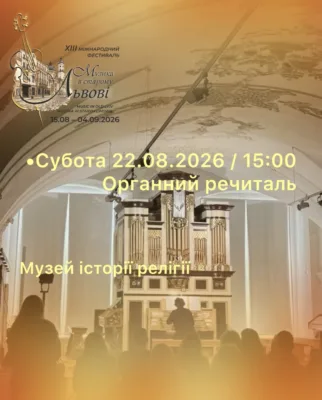 Львівська національна філармонія - Музика в Старому Львові запрошує!