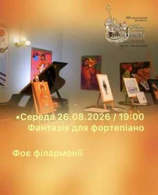 Львівська національна філармонія - Музика в Старому Львові запрошує!