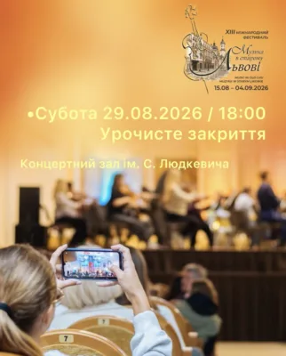 Львівська національна філармонія - Музика в Старому Львові запрошує!