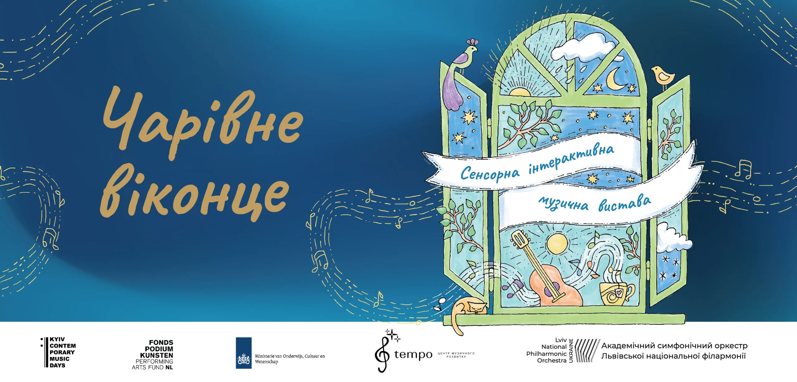 Львівська національна філармонія - Філармонія у жовтні - Львівська національна філармонія'Чарівне віконце' with a blue gradient background and a decorative open window illustration on the right.