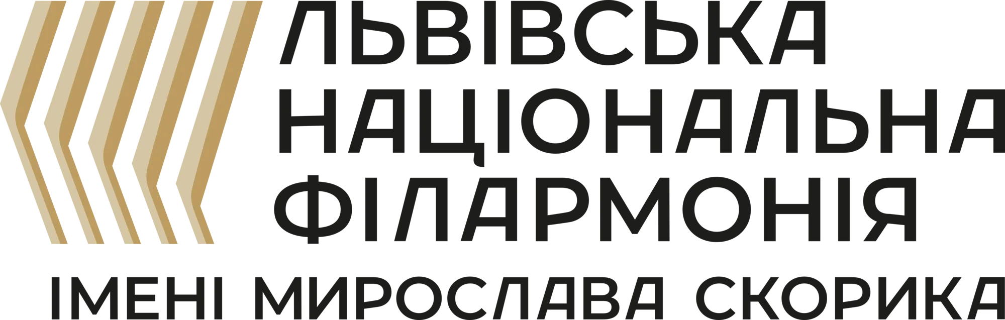 Львівська національна філармонія імені Мирослава Скорика