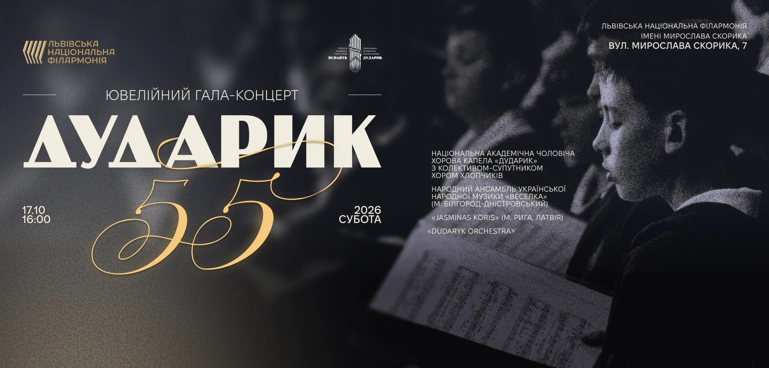 Львівська національна філармонія - Філармонія у жовтні - Львівська національна філармонія