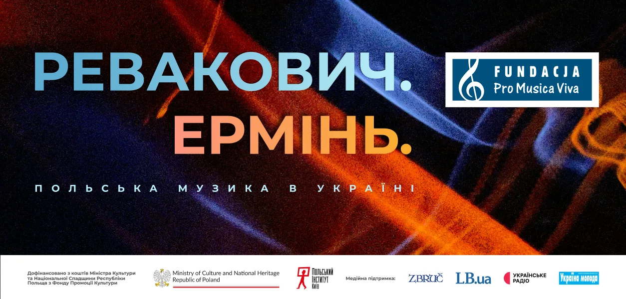 Львівська національна філармонія - Філармонія у жовтні - Львівська національна філармонія