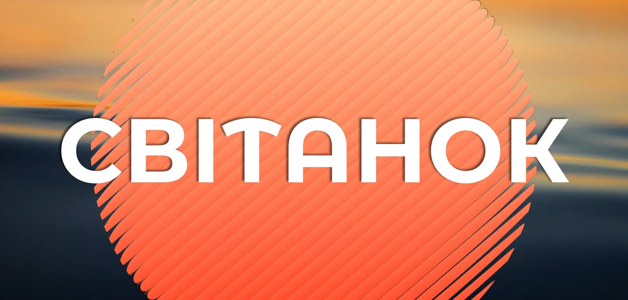 Львівська національна філармонія - Філармонія у жовтні - Львівська національна філармонія'СВІТАНОК' over a sunset horizon backdrop.