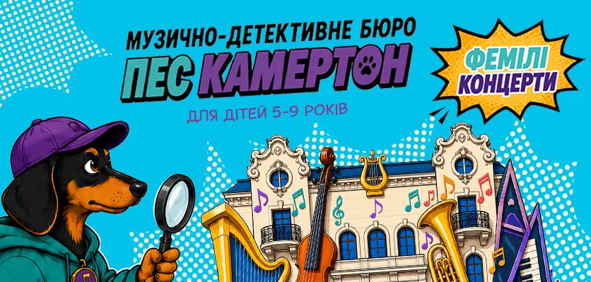 Львівська національна філармонія - Філармонія у жовтні - Львівська національна філармонія